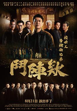 角头：斗阵欸 看吧电影网